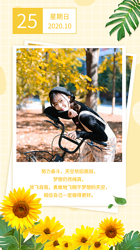 日签展示正能量问候创意竖版海报