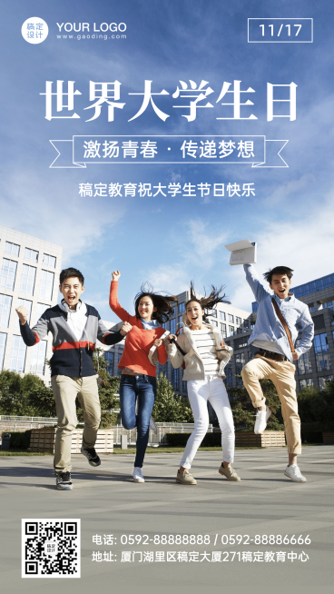 世界大学生日宣传海报预览效果