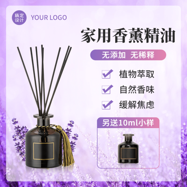 清新简约精油直通车主图预览效果