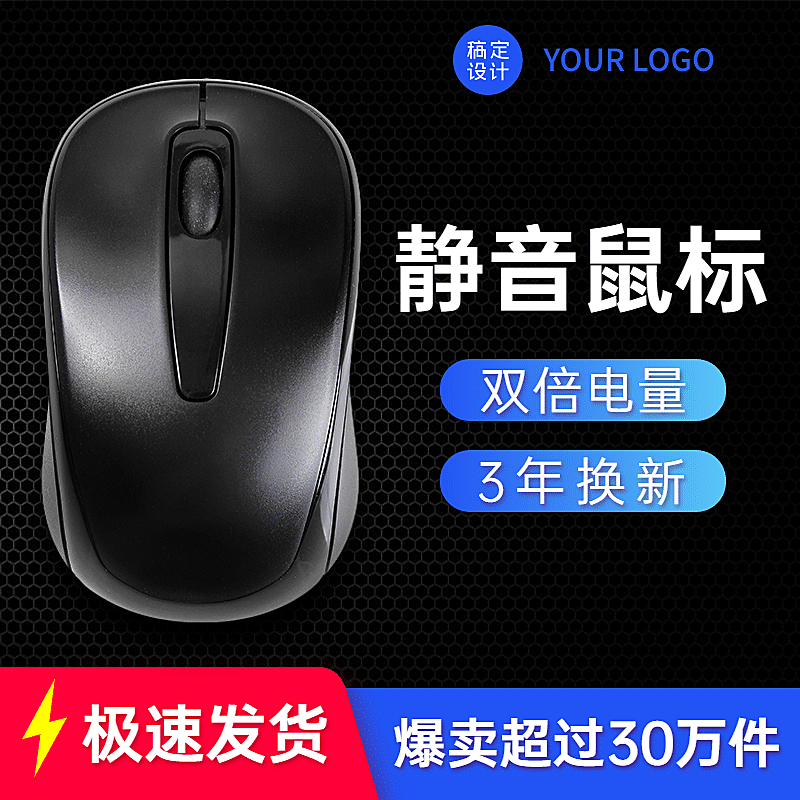 简约数码电子鼠标直通车主图