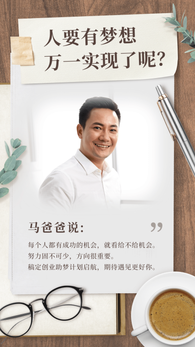 微商创业招募正能量简约竖版海报
