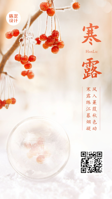 节气寒露实景祝福预览效果