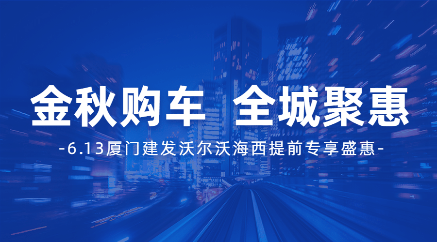 汽车购车日常通用促销活动banner预览效果