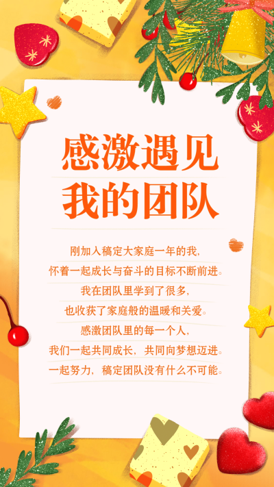 感恩节祝福感谢团队简约竖版海报