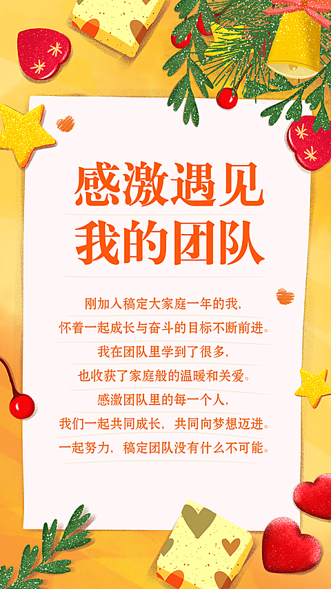 感恩节祝福感谢团队简约竖版海报
