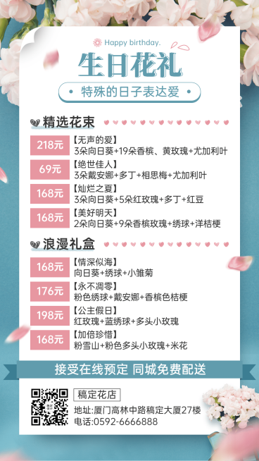 鲜花门店活动促销海报预览效果