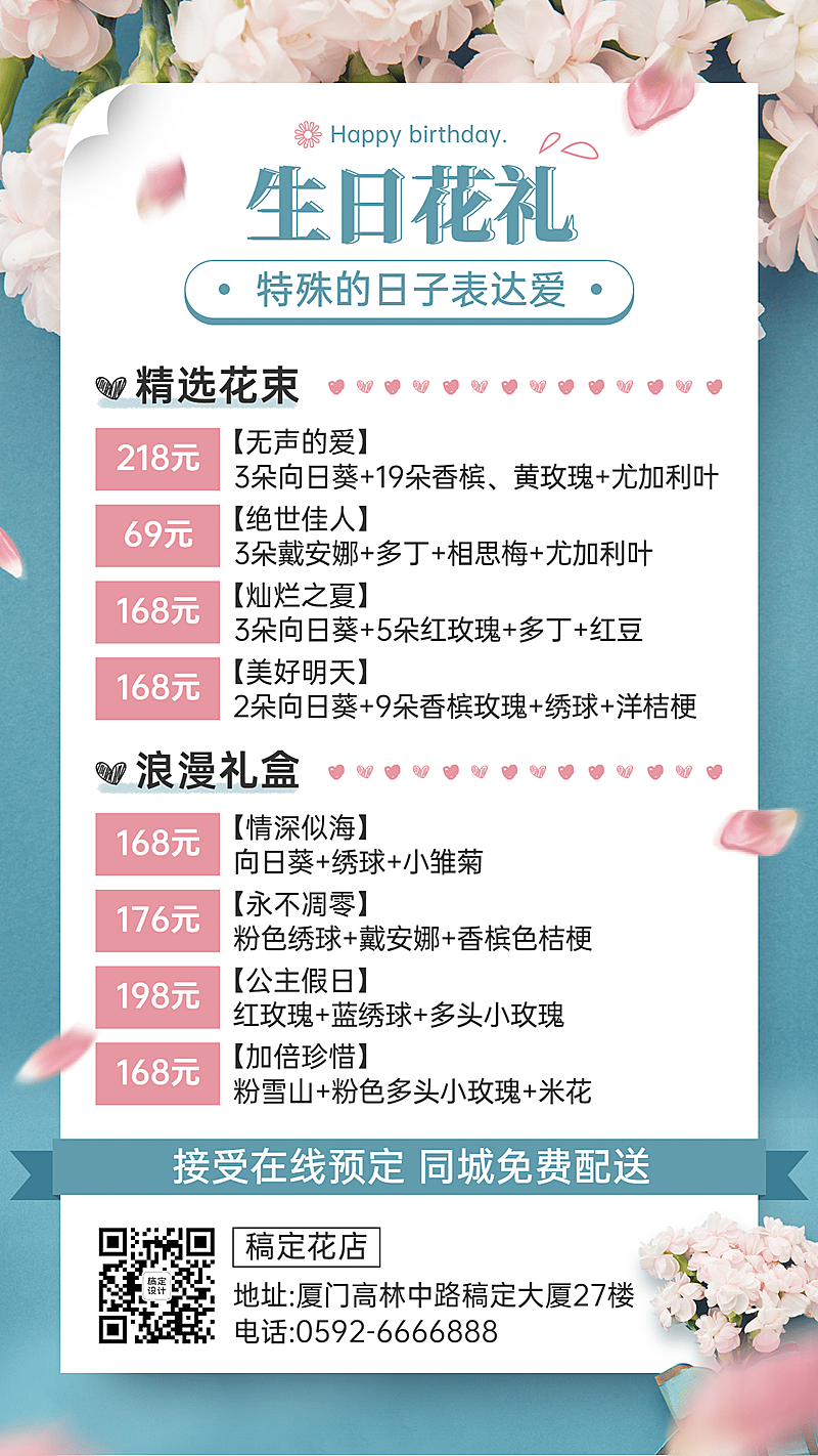 鲜花门店活动促销海报