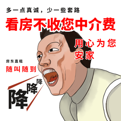 房产中介朋友圈表情包方形卡通海报