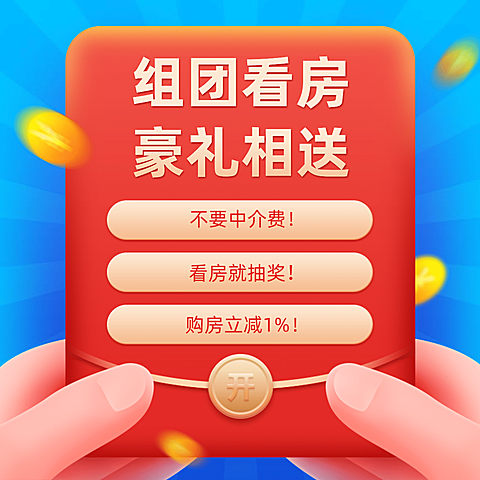 房地产中介朋友圈方形简约海报
