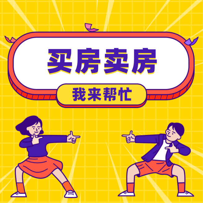 房地产中介朋友圈方形卡通海报预览效果