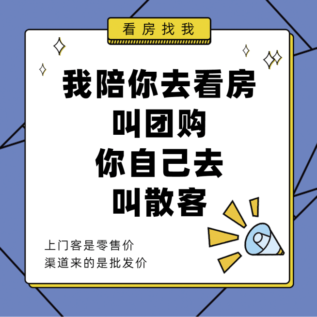 房地产中介朋友圈方形简约海报预览效果