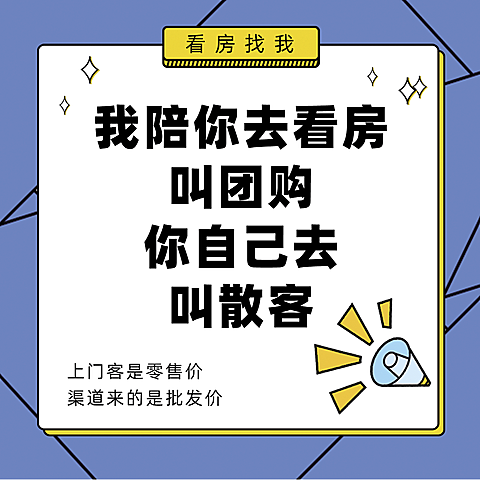 房地产中介朋友圈方形简约海报