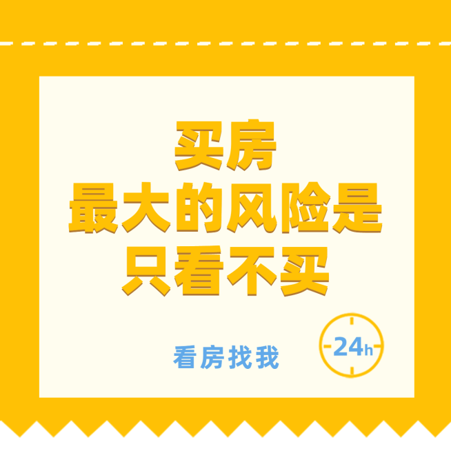 房地产中介朋友圈方形简约海报预览效果