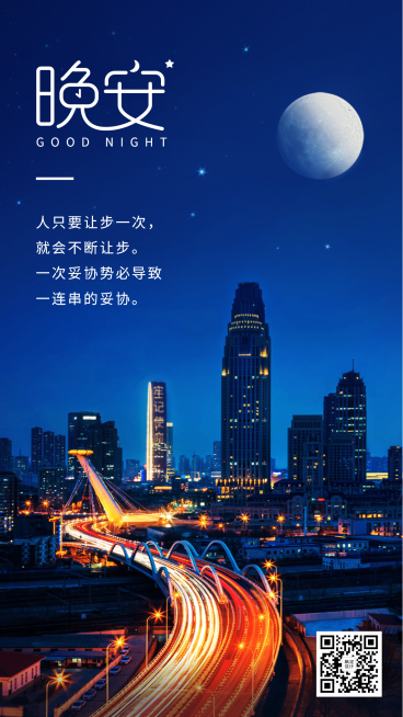 日签晚安问候实景夜景竖版海报预览效果