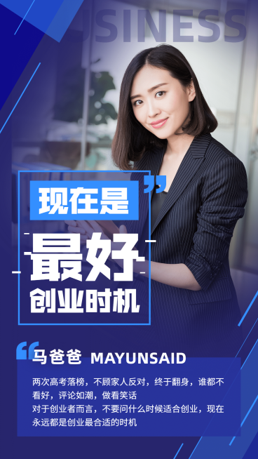 创业微商代理招募商务竖版海报预览效果