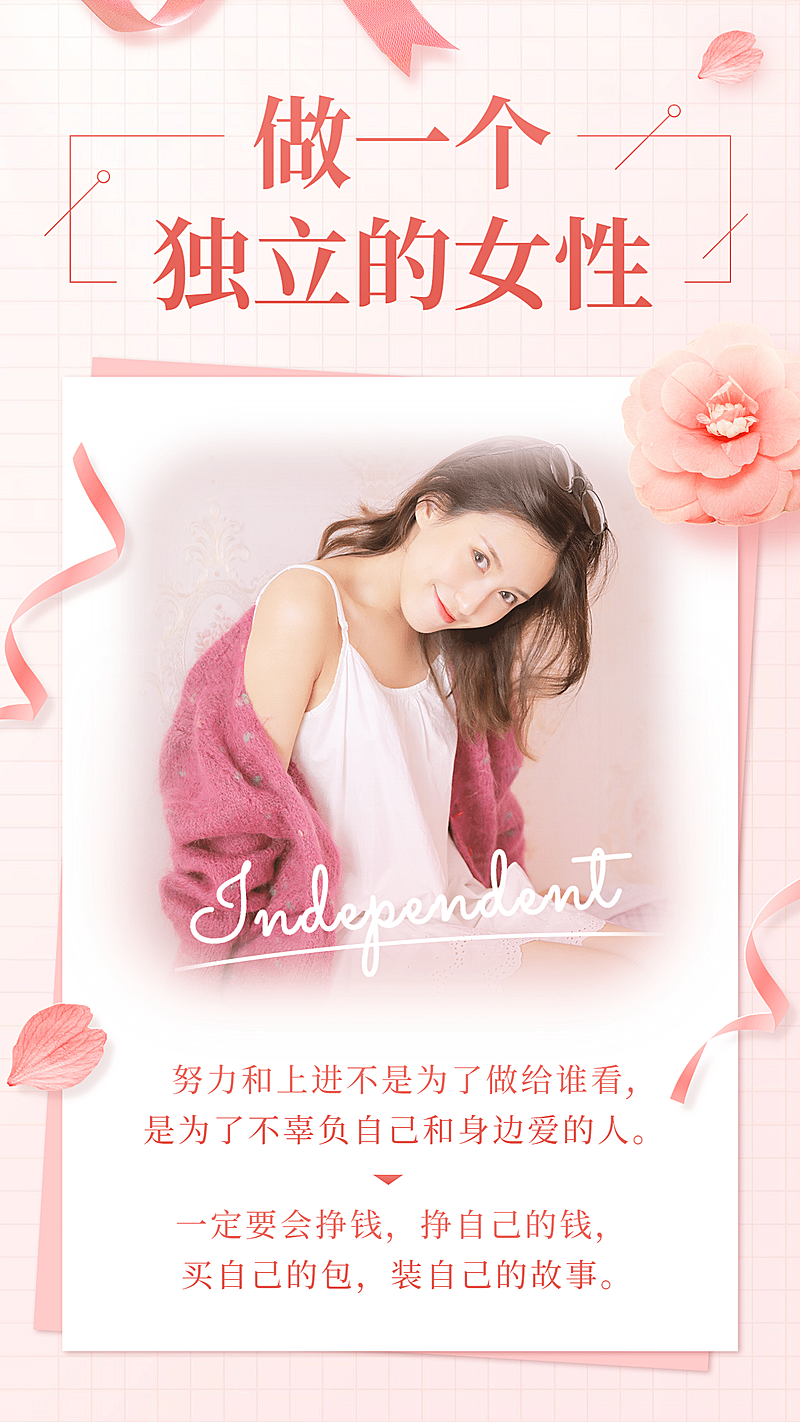 独立女性励志正能量语录竖版海报