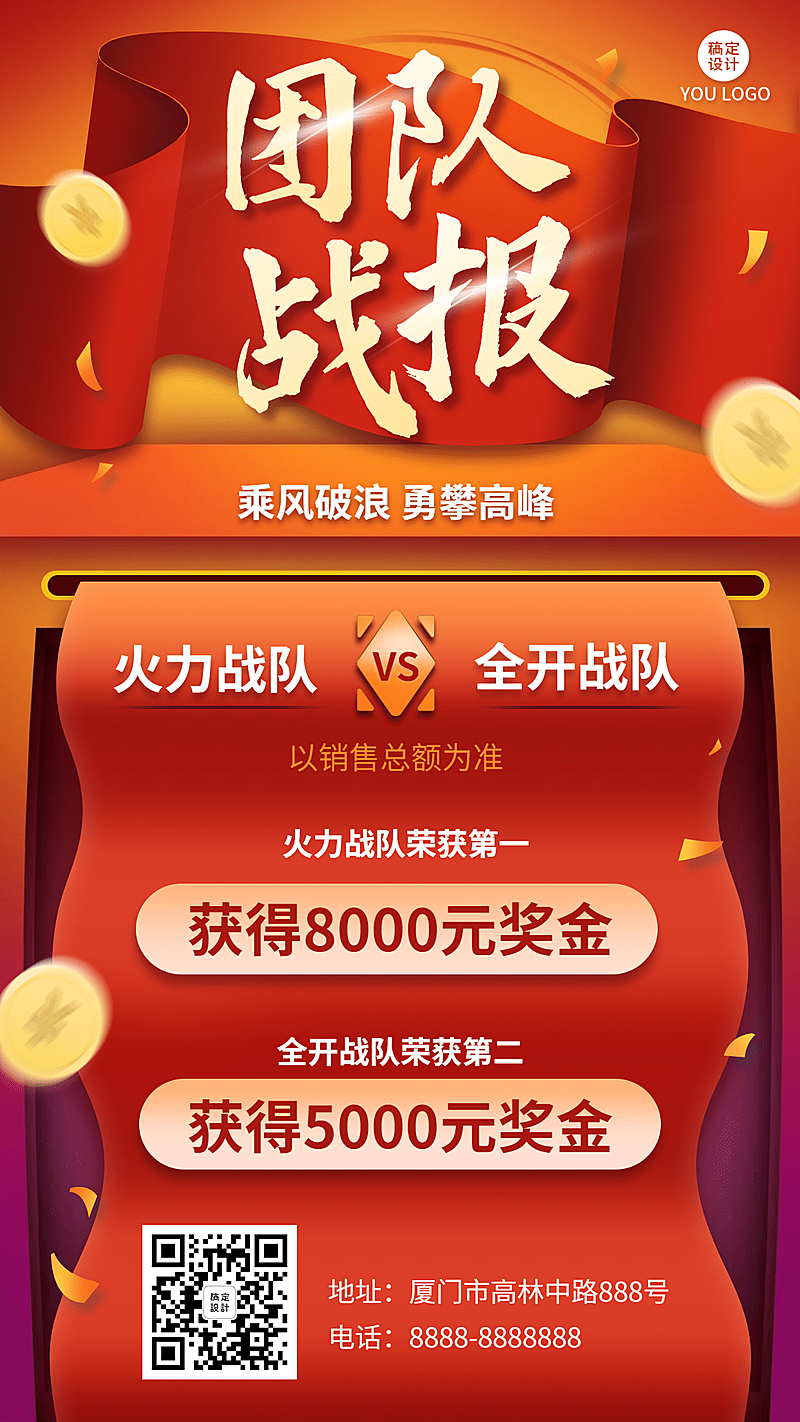 喜报战报团队销售汇报榜单手机海报