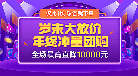 购车紫色4s店促销汽车活动banner