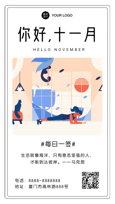 十一月问候正能量日签插画手机海报预览效果