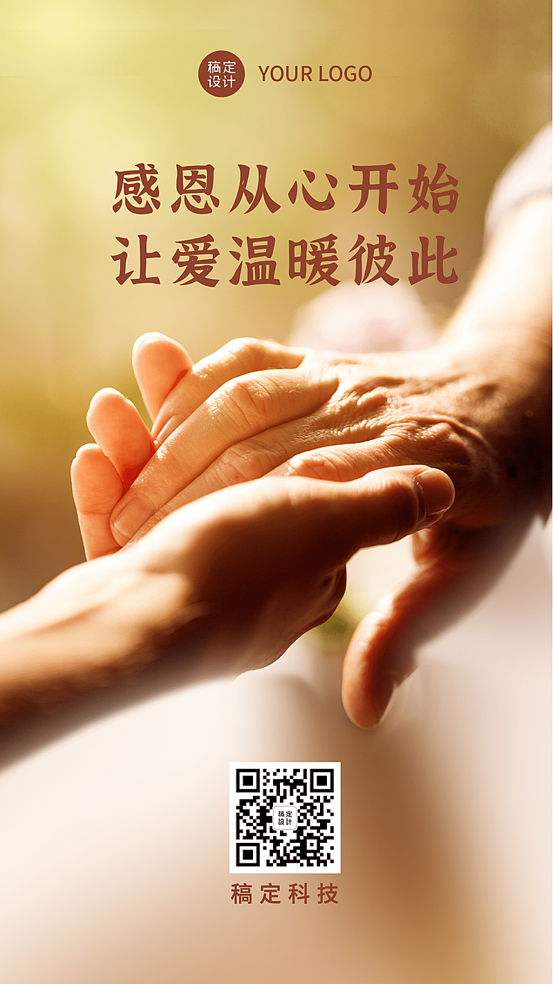 感恩节祝福实景手机海报