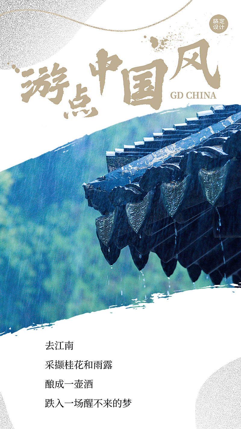 旅游地产景点攻略酒店活动水墨