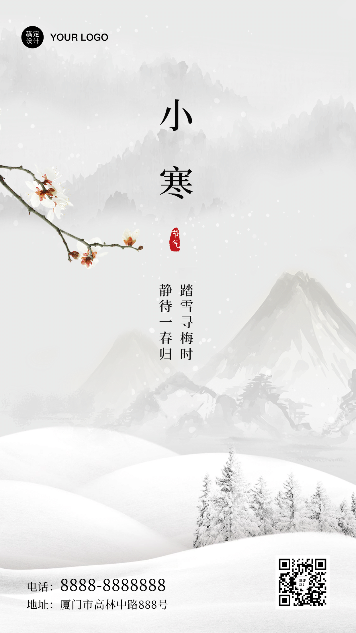 小寒节气冬季祝福中国风手机海报预览效果