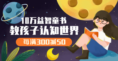 教育学习童书手绘海报banner