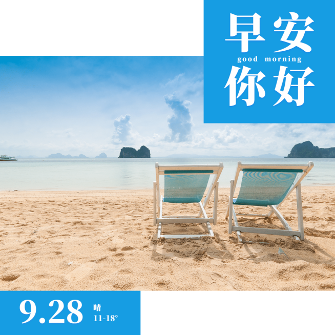 日签你好早安实景简约方形海报预览效果