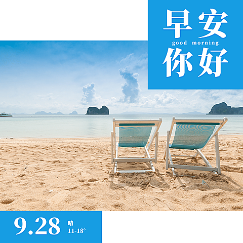 日签你好早安实景简约方形海报