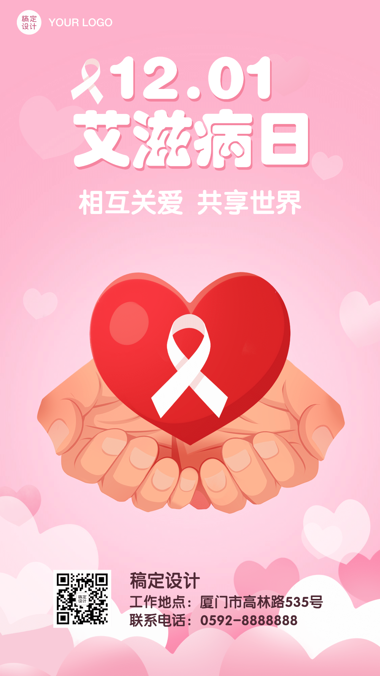 世界艾滋病日宣传预防保护手机海报预览效果