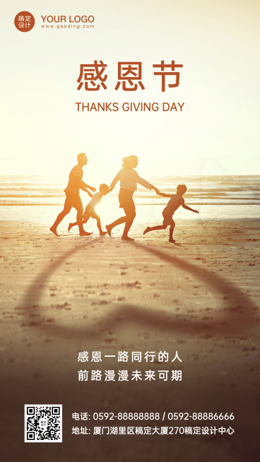 感恩节祝福实景手机海报预览效果