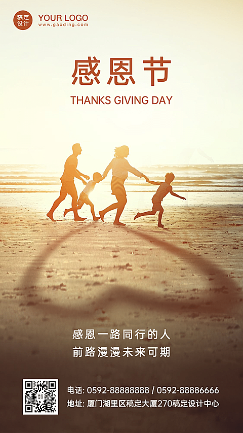 感恩节祝福实景手机海报