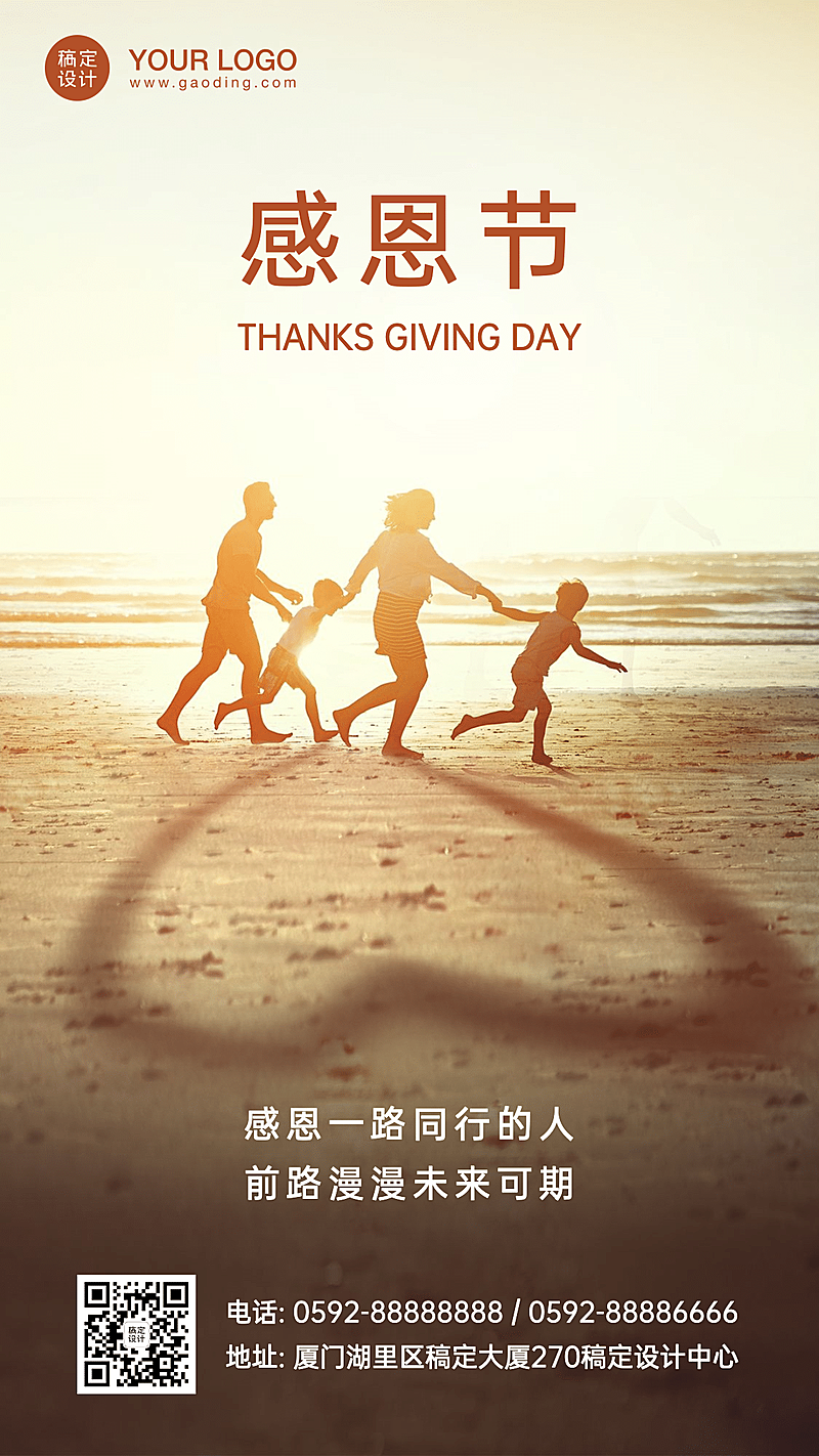 感恩节祝福实景手机海报