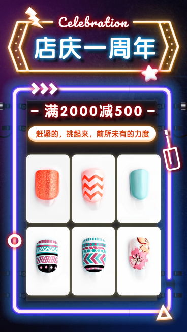 一周年促销活动萤光效果竖版海报预览效果