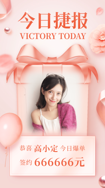 喜报今日开单温馨竖版海报预览效果