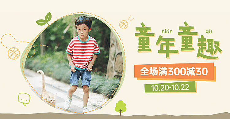 清新卡通童装海报banner