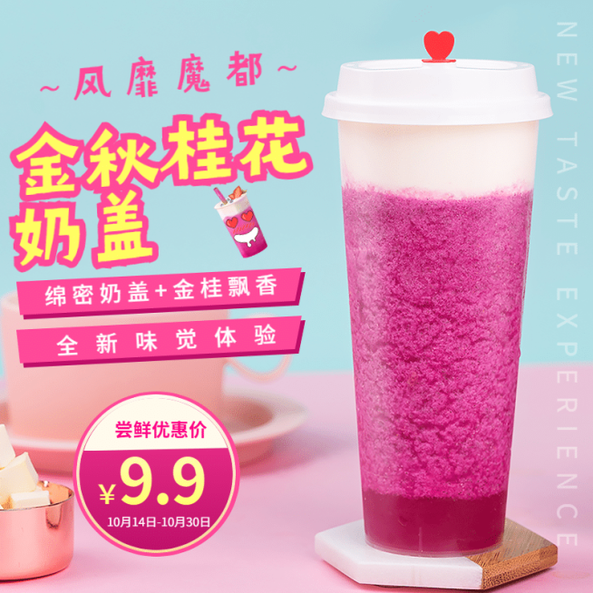餐饮奶茶饮料促销微信小程序主图预览效果