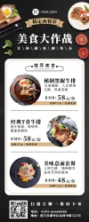 餐饮海报排版