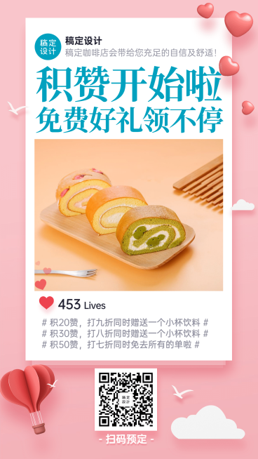 餐饮创意促销集赞海报预览效果