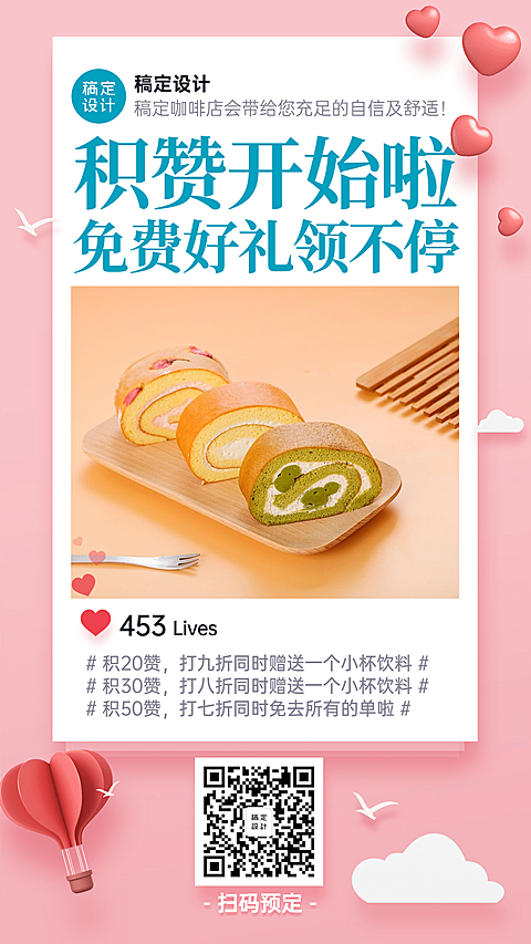 餐饮创意促销集赞海报