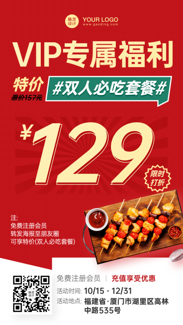 餐饮喜庆促销套餐活动海报预览效果