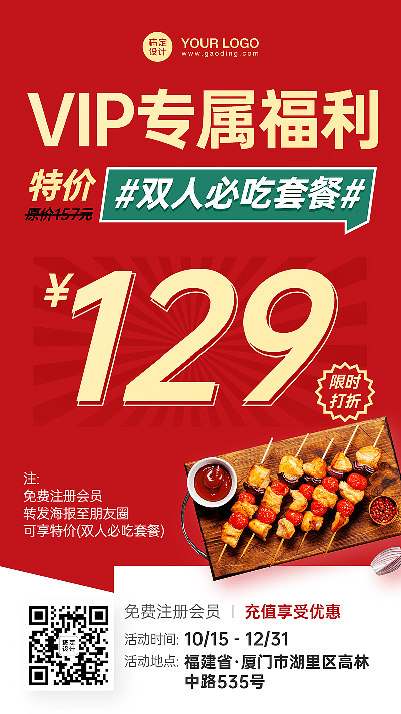 餐饮喜庆促销套餐活动海报