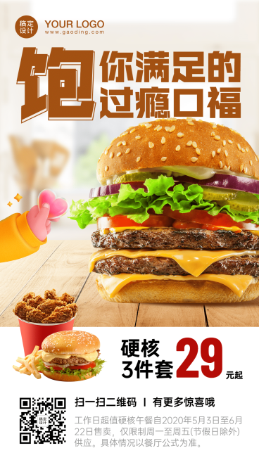餐饮炸鸡汉堡套餐促销海报预览效果