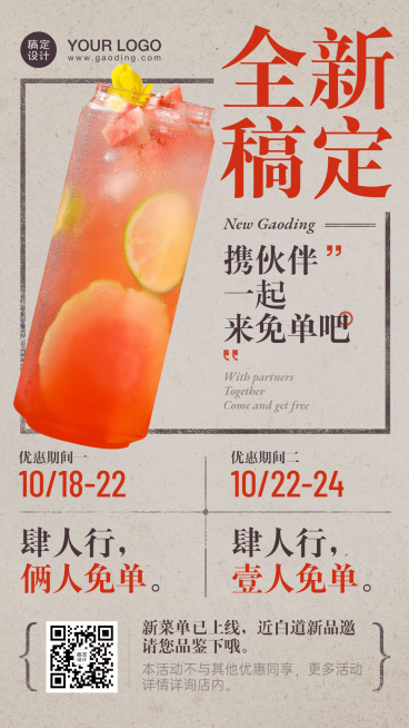 餐饮饮品复古促销套餐活动海报预览效果