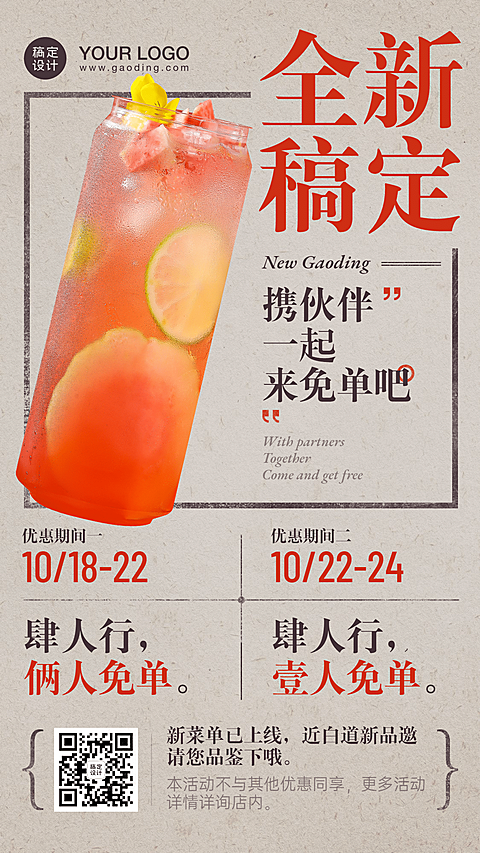 餐饮饮品复古促销套餐活动海报