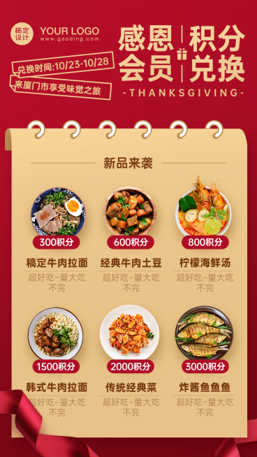 餐饮会员积分兑换活动海报预览效果