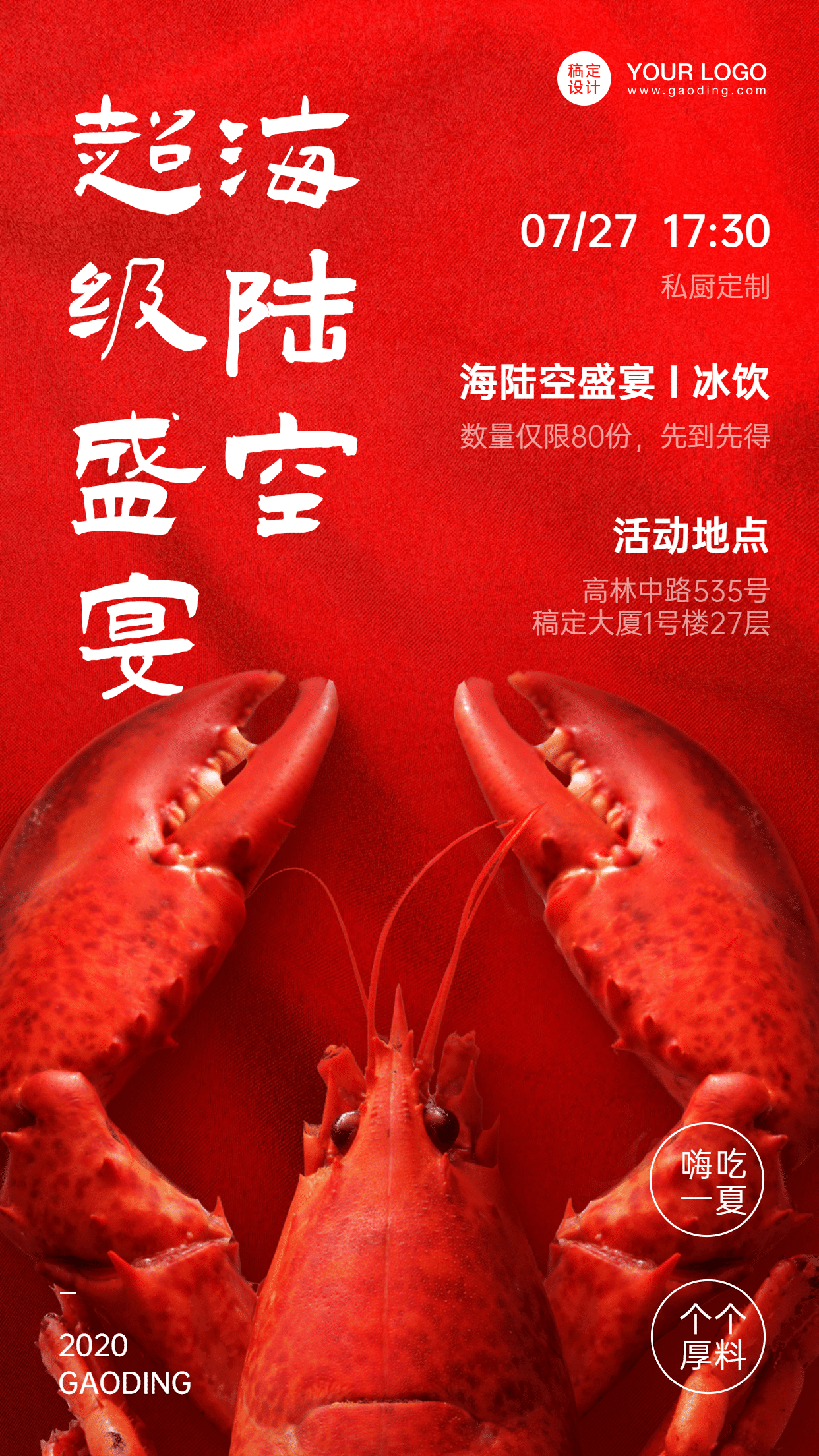 餐饮小龙虾自助餐喜庆促销海报预览效果