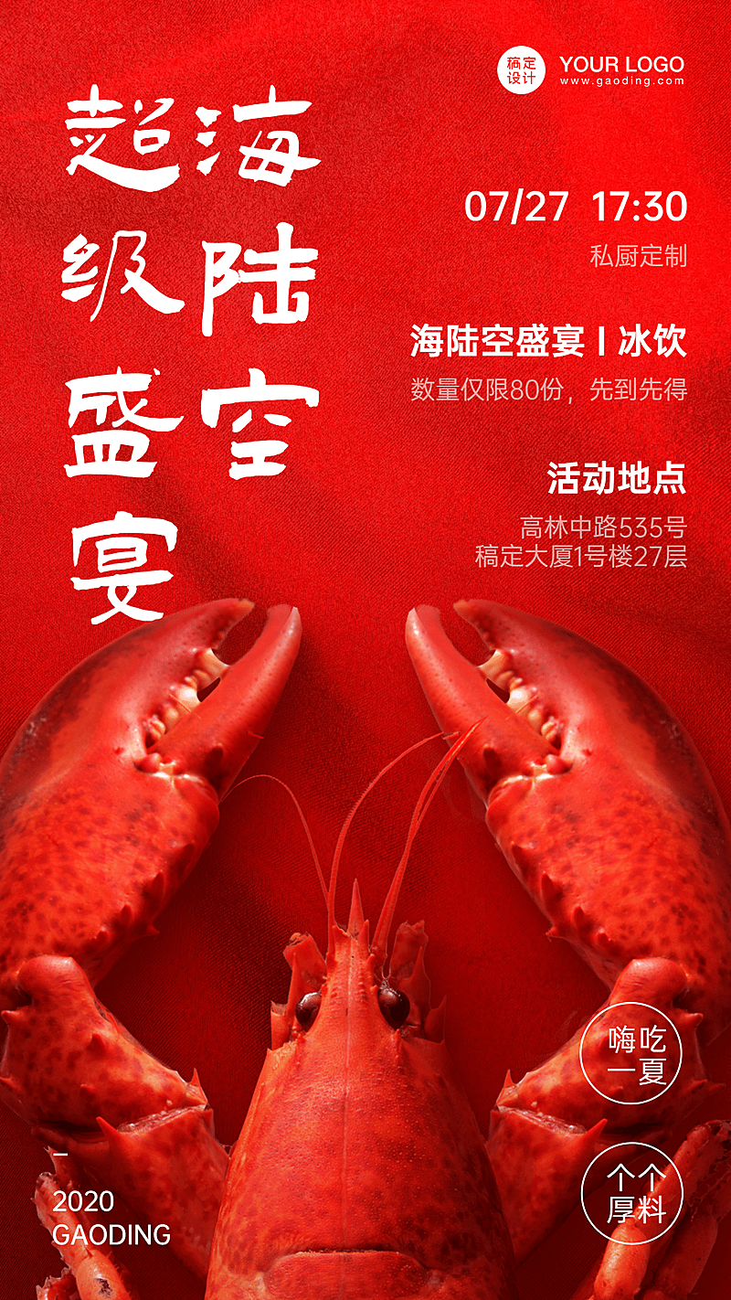 餐饮小龙虾自助餐喜庆促销海报