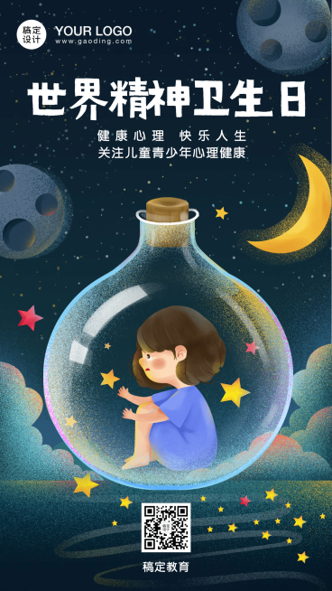 世界精神卫生幼儿园关爱活动海报预览效果