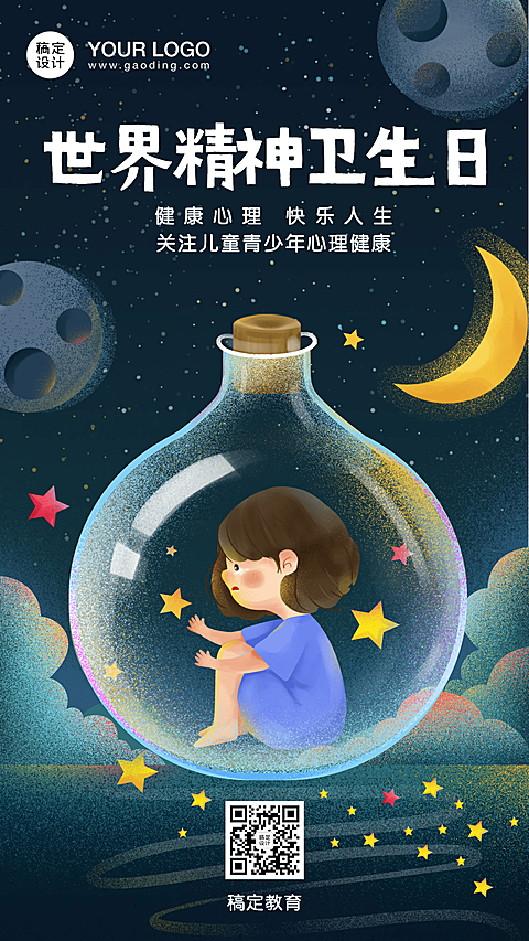 世界精神卫生幼儿园关爱活动海报
